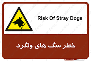 guard , rambler , tramp , آزاد , بی سرپرست , هشدار , حیوانات , 