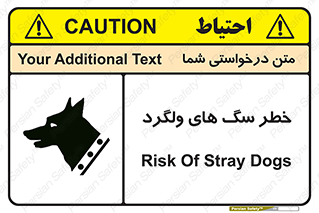 تابلوی ایمنی خطر سگ های ولگرد – طرح 11592