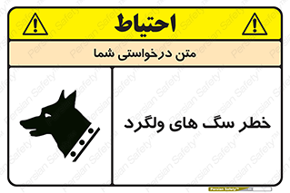 Safety sign: Risk Of Stray Dogs – design 11592