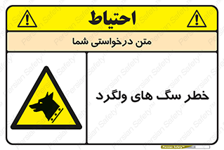 guard , rambler , tramp , آزاد , بی سرپرست , هشدار , حیوانات , 