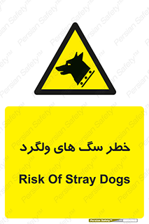 guard , rambler , tramp , آزاد , بی سرپرست , هشدار , حیوانات , 