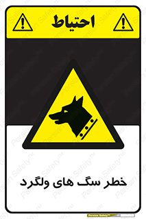 guard , rambler , tramp , آزاد , بی سرپرست , هشدار , حیوانات , 