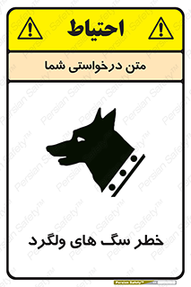 guard , rambler , tramp , آزاد , بی سرپرست , هشدار , حیوانات , 