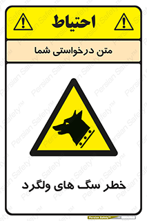 guard , rambler , tramp , آزاد , بی سرپرست , هشدار , حیوانات , 