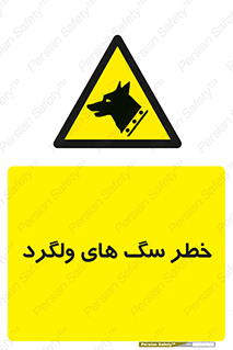 guard , rambler , tramp , آزاد , بی سرپرست , هشدار , حیوانات , 