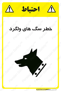 guard , rambler , tramp , آزاد , بی سرپرست , هشدار , حیوانات , 