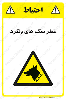 guard , rambler , tramp , آزاد , بی سرپرست , هشدار , حیوانات , 