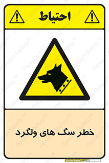 guard , rambler , tramp , آزاد , بی سرپرست , هشدار , حیوانات , 