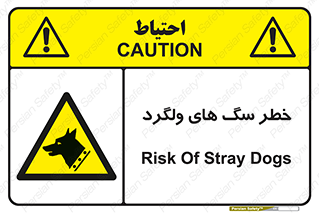guard , rambler , tramp , آزاد , بی سرپرست , هشدار , حیوانات , 