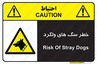 guard , rambler , tramp , آزاد , بی سرپرست , هشدار , حیوانات , 