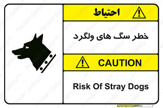 guard , rambler , tramp , آزاد , بی سرپرست , هشدار , حیوانات , 