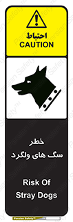 Safety sign: Risk Of Stray Dogs – design 11592