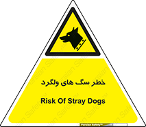 guard , rambler , tramp , آزاد , بی سرپرست , هشدار , حیوانات , 