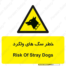 guard , rambler , tramp , آزاد , بی سرپرست , هشدار , حیوانات , 