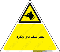 guard , rambler , tramp , آزاد , بی سرپرست , هشدار , حیوانات , 