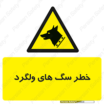 guard , rambler , tramp , آزاد , بی سرپرست , هشدار , حیوانات , 