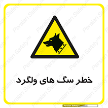 guard , rambler , tramp , آزاد , بی سرپرست , هشدار , حیوانات , 