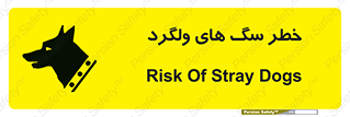 guard , rambler , tramp , آزاد , بی سرپرست , هشدار , حیوانات , 