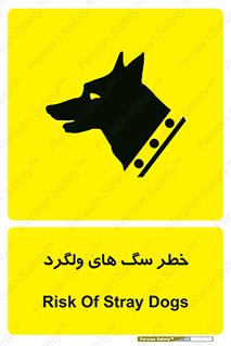 guard , rambler , tramp , آزاد , بی سرپرست , هشدار , حیوانات , 