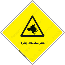 guard , rambler , tramp , آزاد , بی سرپرست , هشدار , حیوانات , 