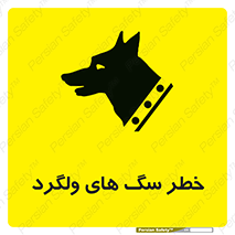 Safety sign: Risk Of Stray Dogs – design 11592
