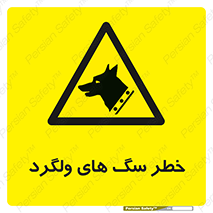 guard , rambler , tramp , آزاد , بی سرپرست , هشدار , حیوانات , 