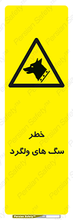 guard , rambler , tramp , آزاد , بی سرپرست , هشدار , حیوانات , 