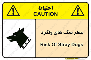 guard , rambler , tramp , آزاد , بی سرپرست , هشدار , حیوانات , 
