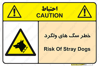 guard , rambler , tramp , آزاد , بی سرپرست , هشدار , حیوانات , 