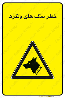 guard , rambler , tramp , آزاد , بی سرپرست , هشدار , حیوانات , 