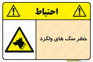 guard , rambler , tramp , آزاد , بی سرپرست , هشدار , حیوانات , 