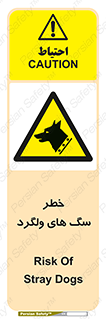 guard , rambler , tramp , آزاد , بی سرپرست , هشدار , حیوانات , 