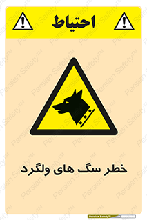 guard , rambler , tramp , آزاد , بی سرپرست , هشدار , حیوانات , 