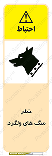 guard , rambler , tramp , آزاد , بی سرپرست , هشدار , حیوانات , 