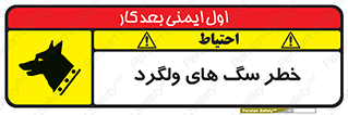 guard , rambler , tramp , آزاد , بی سرپرست , هشدار , حیوانات , 