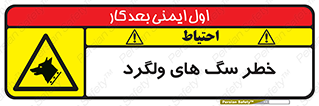 guard , rambler , tramp , آزاد , بی سرپرست , هشدار , حیوانات , 