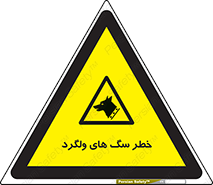 guard , rambler , tramp , آزاد , بی سرپرست , هشدار , حیوانات , 