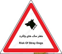 Safety sign: Risk Of Stray Dogs – design 11592