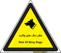 guard , rambler , tramp , آزاد , بی سرپرست , هشدار , حیوانات , 