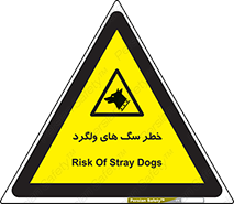 guard , rambler , tramp , آزاد , بی سرپرست , هشدار , حیوانات , 