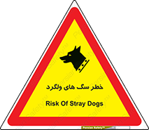 Safety sign: Risk Of Stray Dogs – design 11592