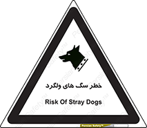 guard , rambler , tramp , آزاد , بی سرپرست , هشدار , حیوانات , 
