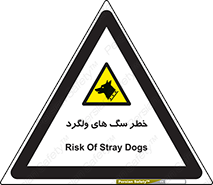 guard , rambler , tramp , آزاد , بی سرپرست , هشدار , حیوانات , 