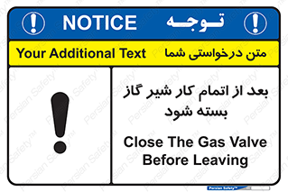 تابلوی ایمنی بعد از اتمام کار شیر گاز بسته شود – طرح 11593