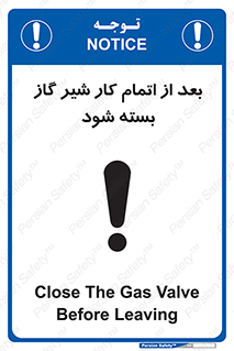 تابلوی ایمنی بعد از اتمام کار شیر گاز بسته شود – طرح 11593