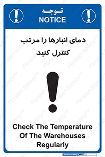 تابلوی ایمنی دمای انبارها را مرتب کنترل کنید – طرح 11594