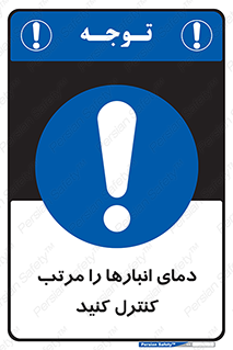 degree , store , control , دماسنج , دقیق , مرتبا , چک شود , 