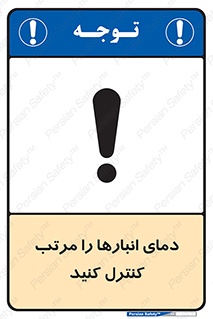 degree , store , control , دماسنج , دقیق , مرتبا , چک شود , 