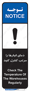 تابلوی ایمنی دمای انبارها را مرتب کنترل کنید – طرح 11594