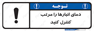 degree , store , control , دماسنج , دقیق , مرتبا , چک شود , 